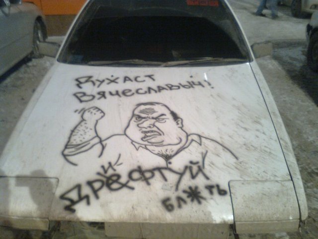 авто-картинки-приколы-блеать-мужик-45083