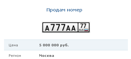 Самой дорогой номер авто. Самый дорогой гос номер в России. Самые дорогие номера на машину в России. Самые дорогие номера на машину. Самый дорогой номерной знак на машину.