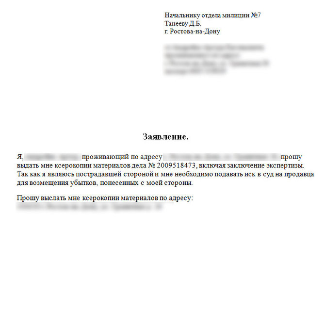 Заявление об ознакомлении с надзорным производством в прокуратуре образец